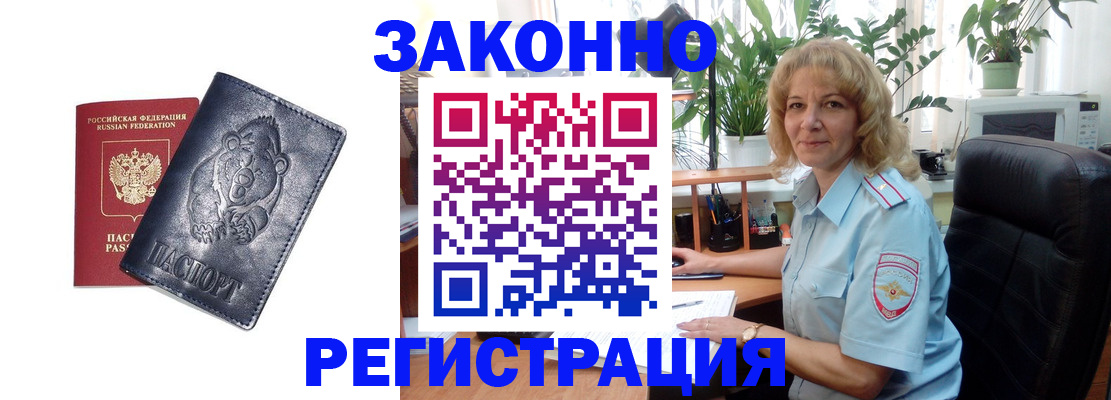 прописка законно в Колпашево