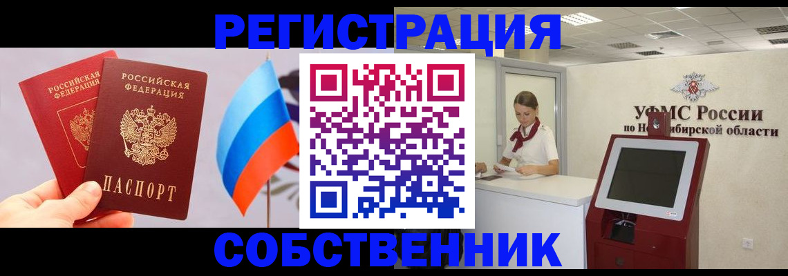 временная регистрация в Колпашево