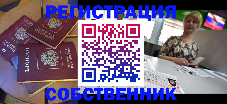 временная регистрация 2025 в Колпашево