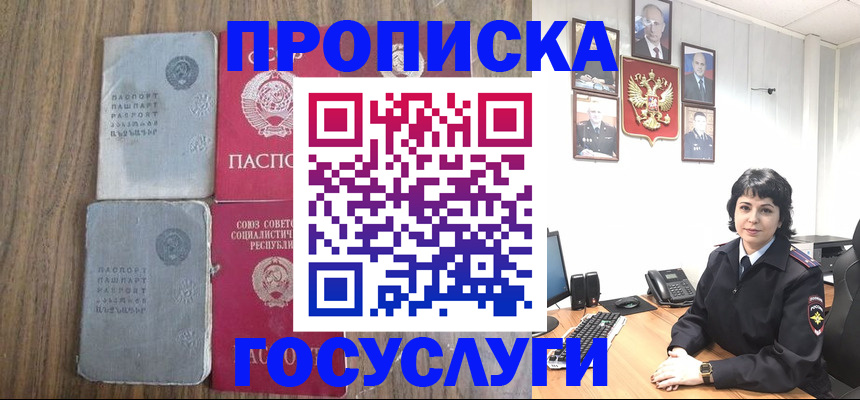 купить прописку в Колпашево