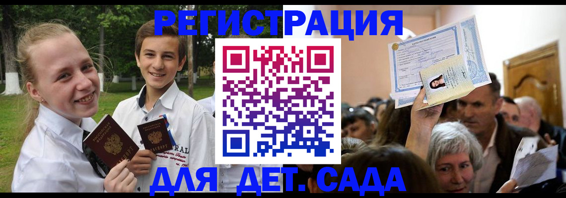 прописка для школы в Колпашево